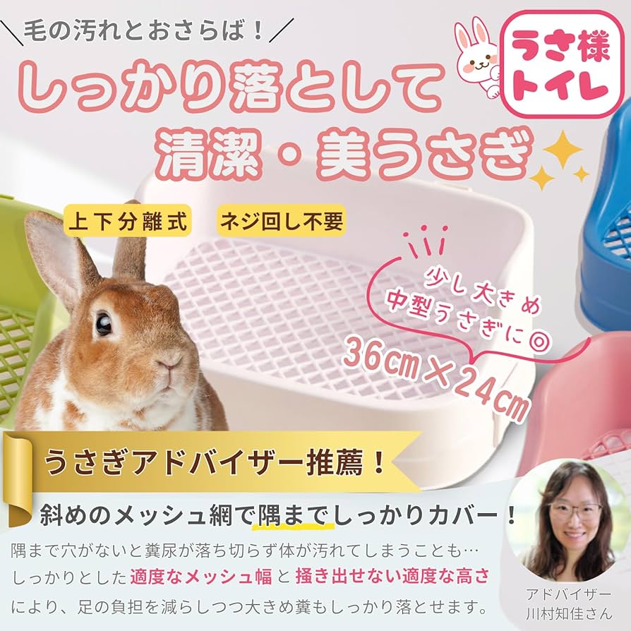 Amazon | Mollemii うさぎ トイレ 36*24 上下分離式 ケージ固定
